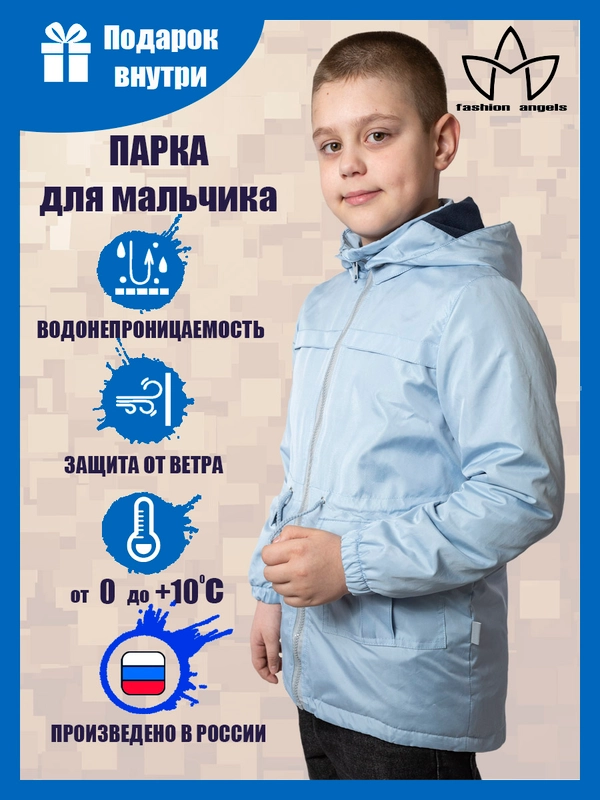 Куртка для мальчика, парка подростковая на флисе, демисезонная