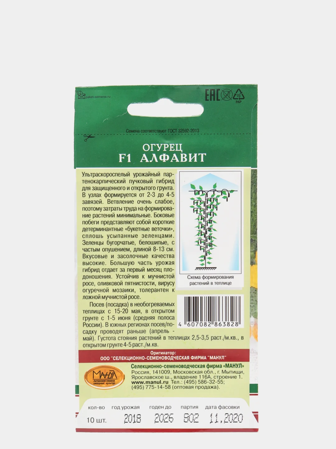 Огурец "Алфавит"
