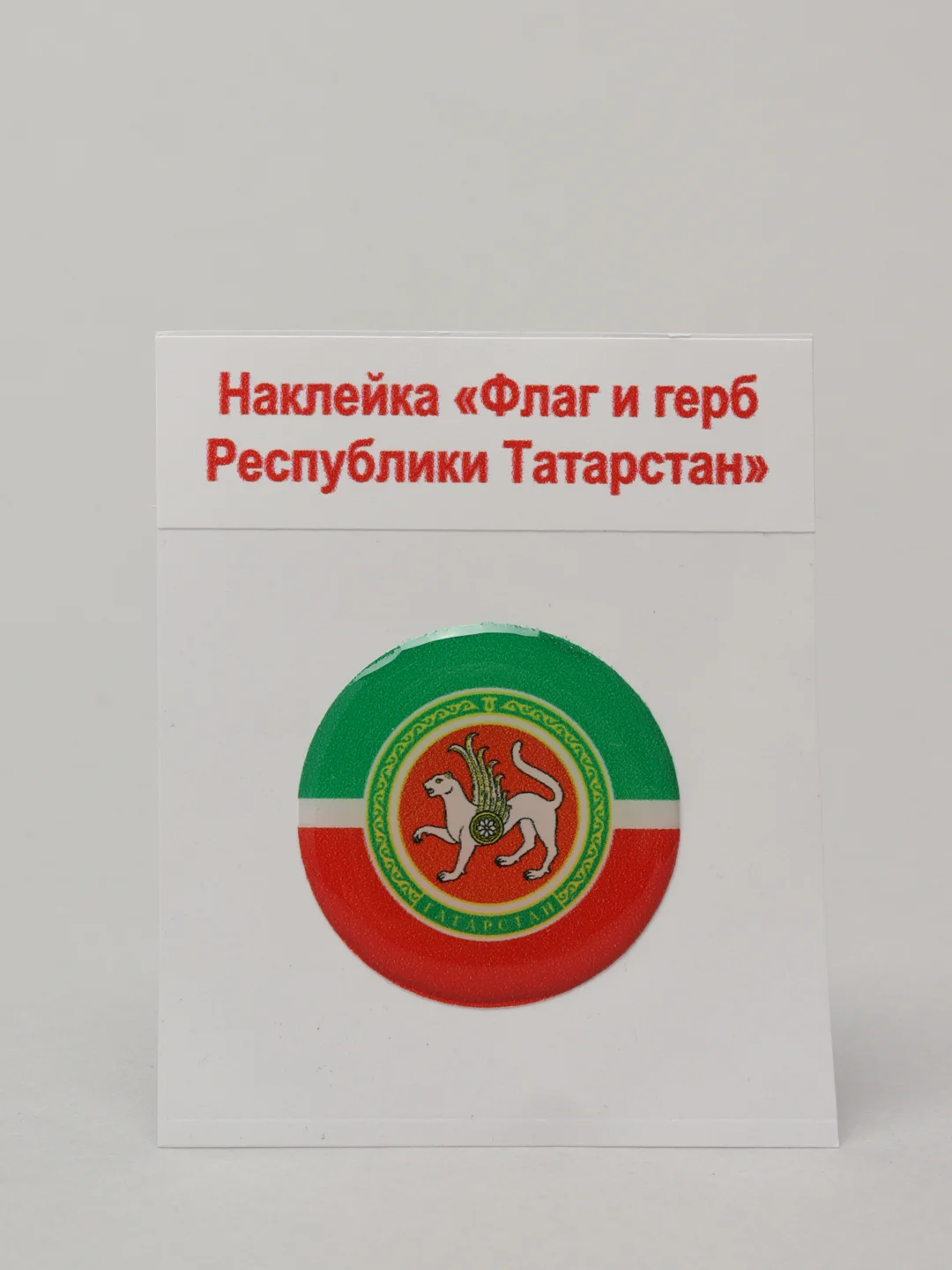 3D (объемные) наклейки Татарстан, Казань, КФУ, КАИ, КНИТУ, КГМУ.