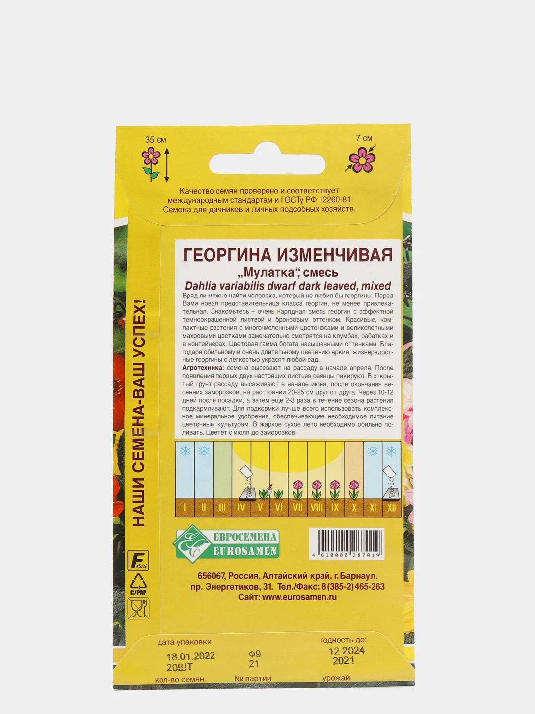 Георгина изменчивая "Мулатка", смесь, семена цветов