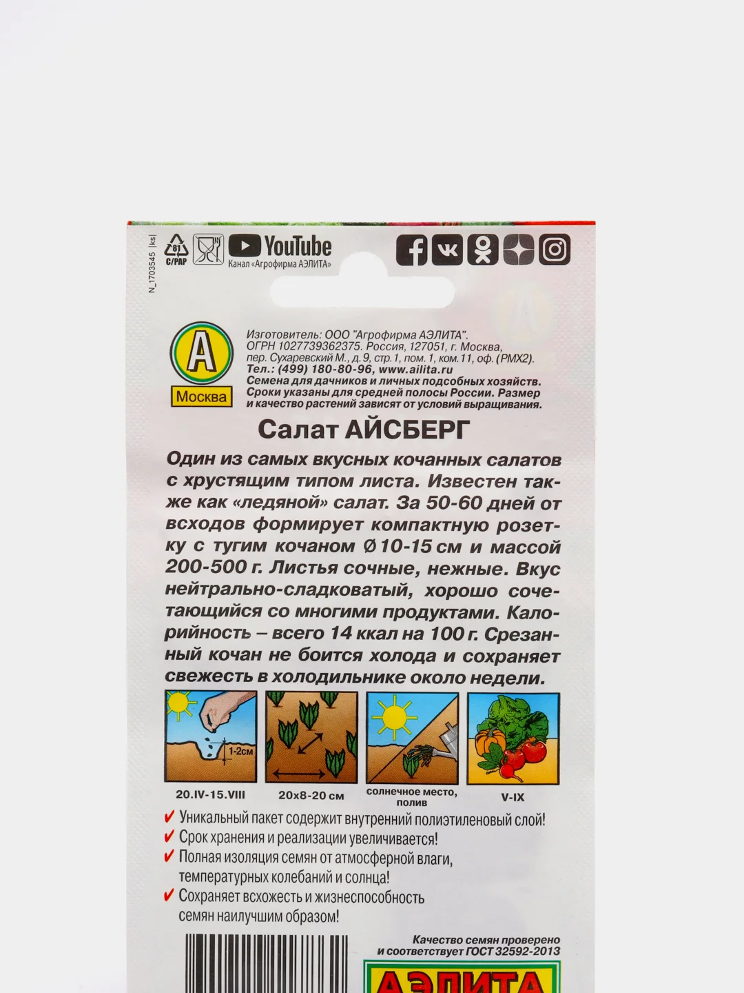 Салат "Айсберг" (семена)