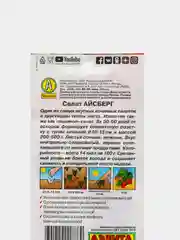 Салат "Айсберг" (семена)