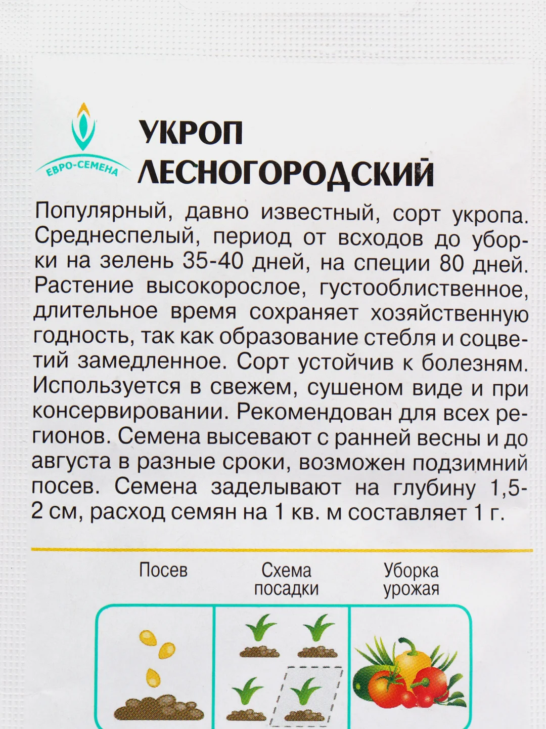 Укроп Лесногородский 3г / Евро - семена