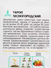 Укроп Лесногородский 3г / Евро - семена