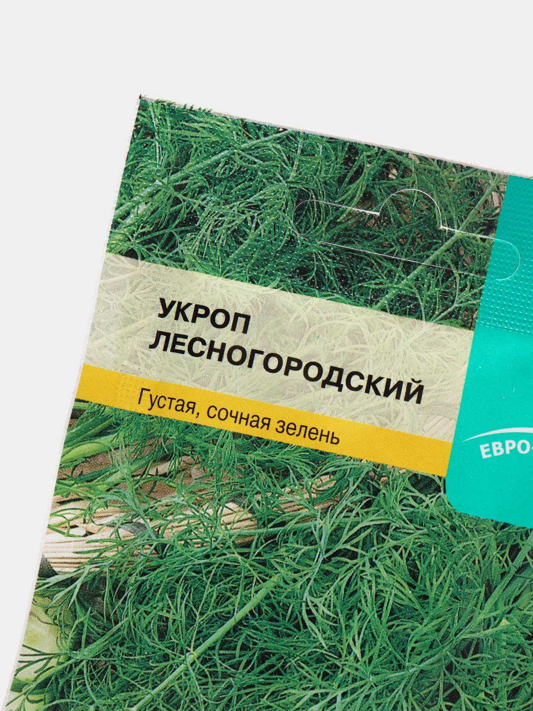 Укроп Лесногородский 3г / Евро - семена