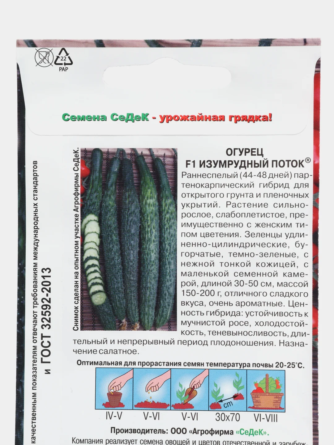 Огурец "Изумрудный поток", семена