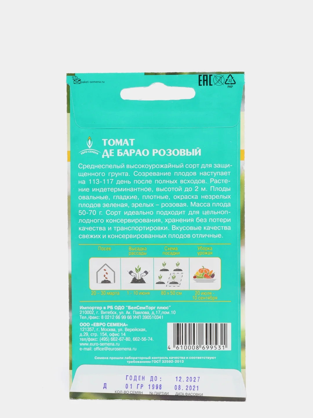 Томат Де Барао Розовый 0,1г / Евро - семена