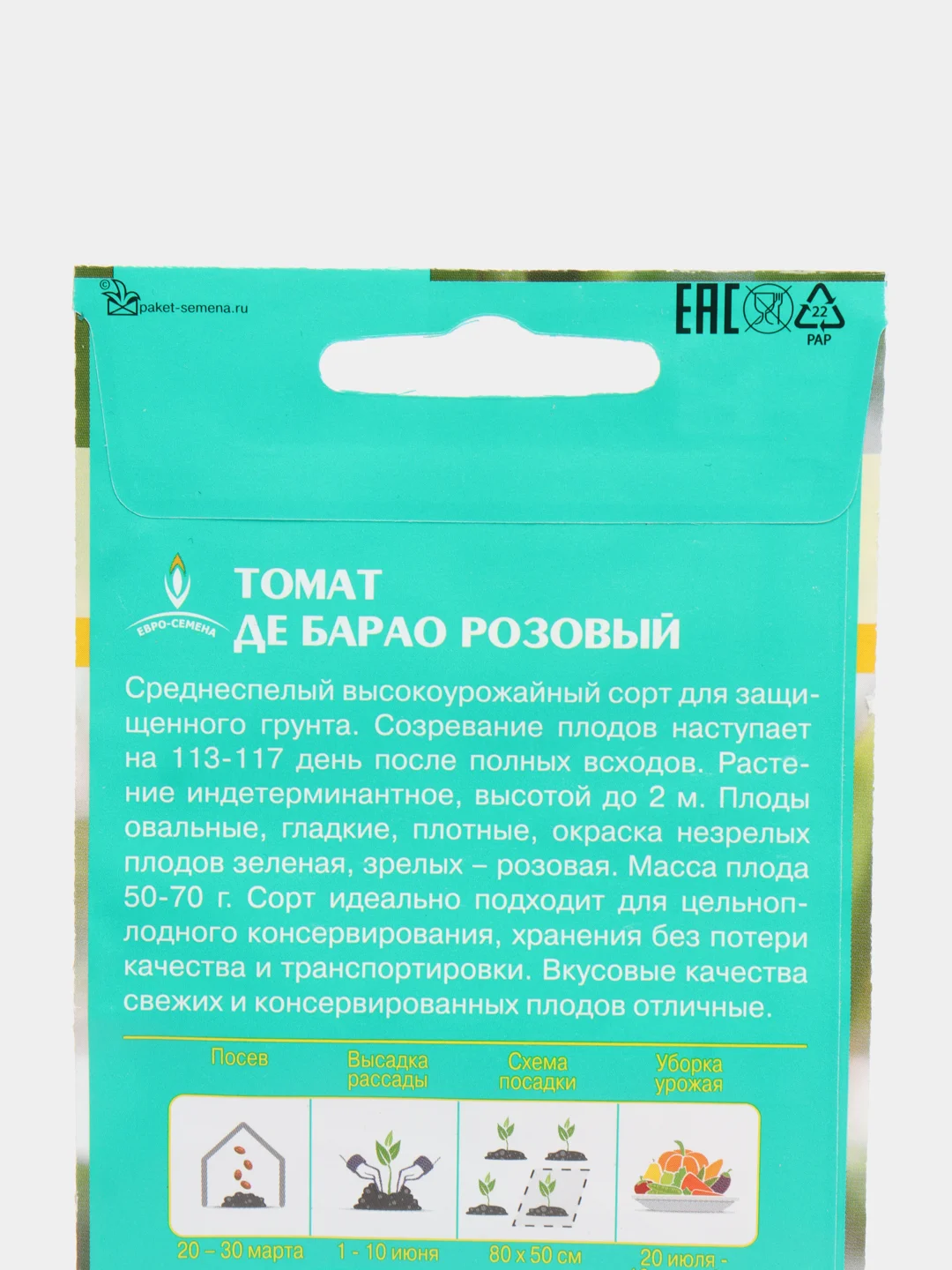 Томат Де Барао Розовый 0,1г / Евро - семена