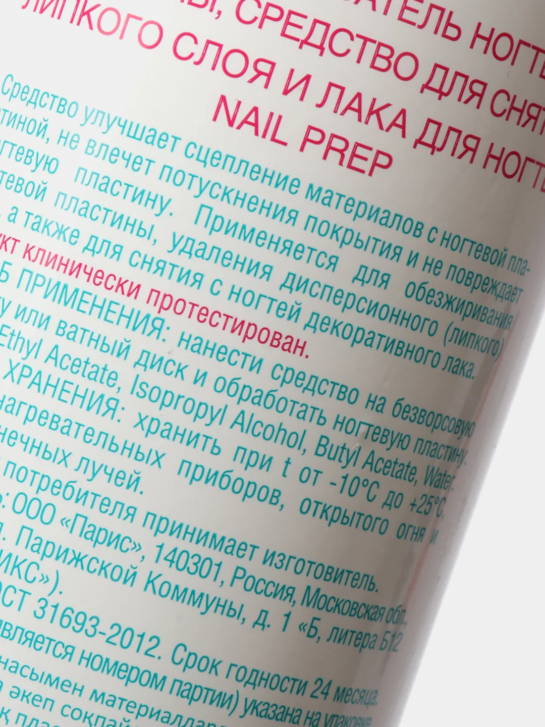 Обезжириватель ногтей, средство для снятия липкого слоя, лака для ногтей Domix, 500 мл