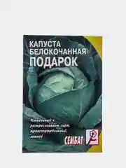 Зеленый семена Капуста белокочанная "Подарок"