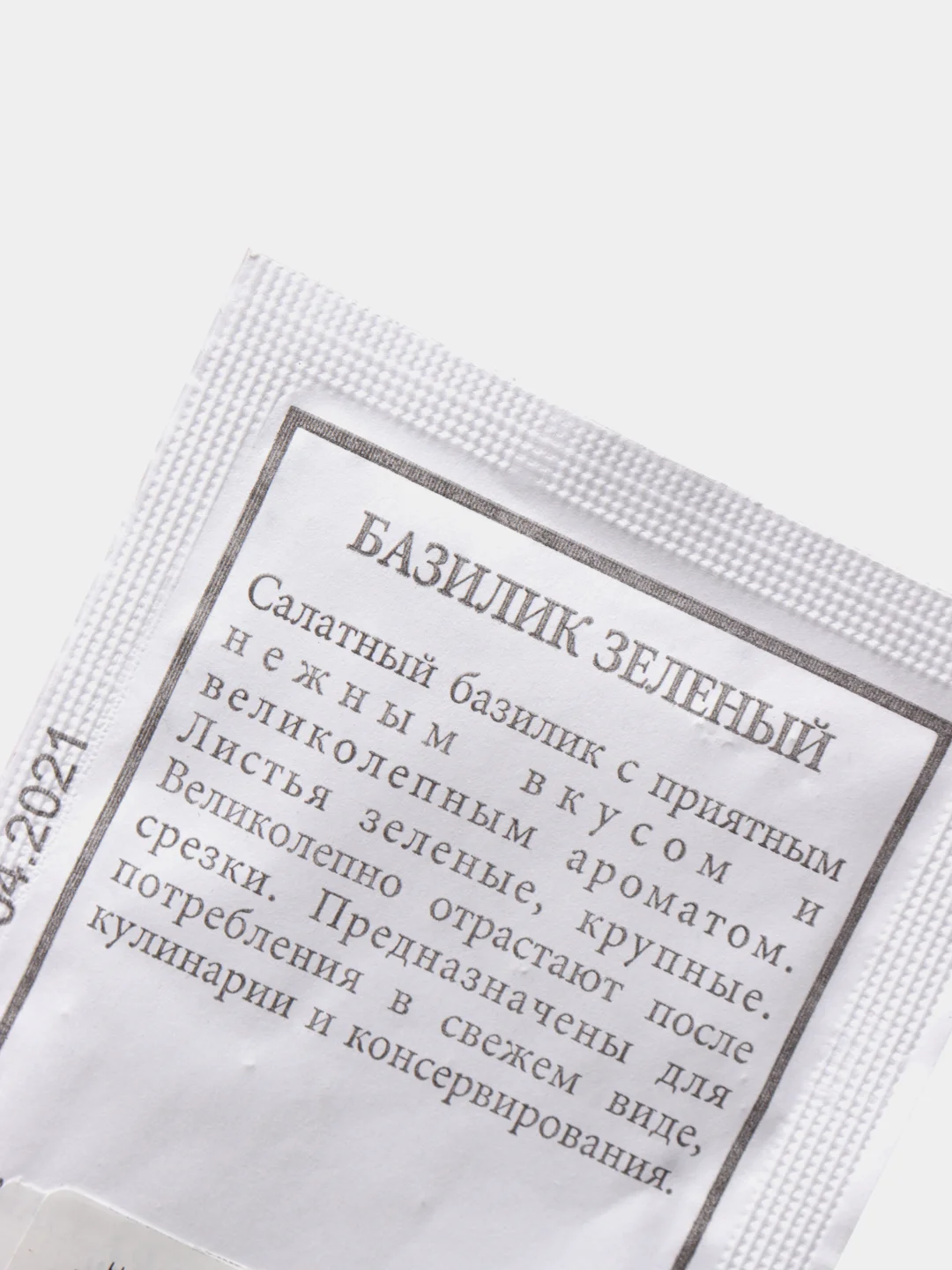 Семена Базилик зеленый набор 1, 5, 10 уп