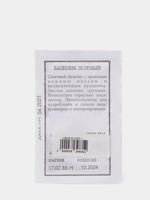Семена Базилик зеленый набор 1, 5, 10 уп