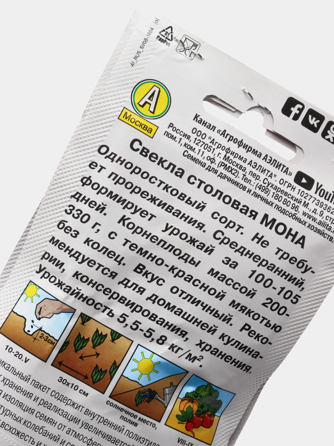 Семена Свекла столовая "Мона" набор 1, 3, 5 уп