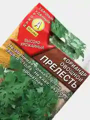 Семена Кориандр овощной "Прелесть" набор 1, 3, 5 уп