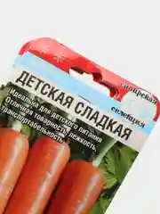 Семена Морковь  Детская сладкая  набор 1, 3, 5 уп