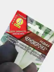 Семена Редька "Черноморочка" набор 1, 3, 5 уп
