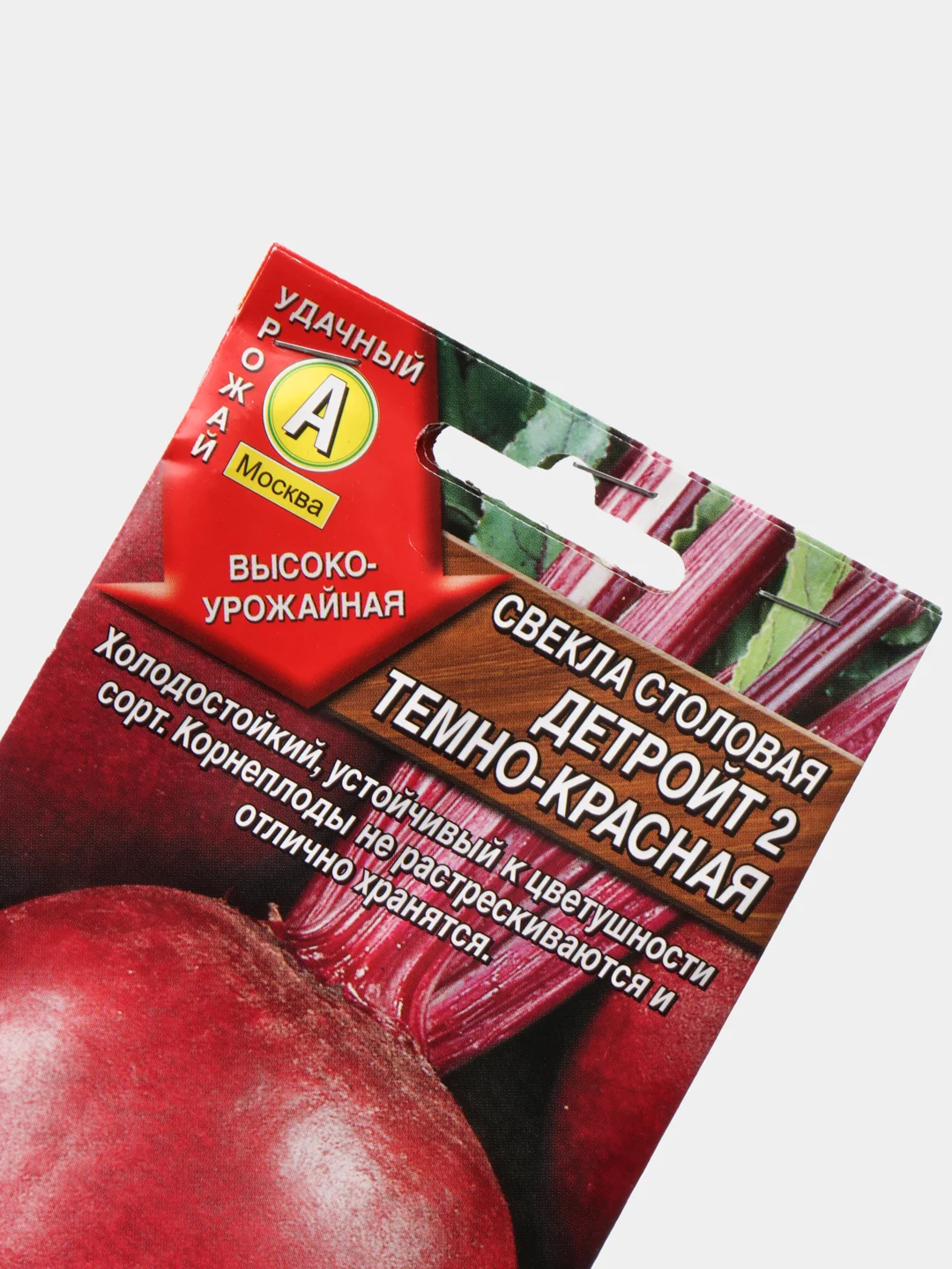 Семена Свекла столовая "Детройт 2" темно-красная набор 1, 3, 5 уп