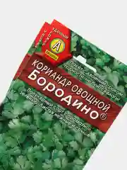 Семена Кориандр овощной "Бородино" набор 1, 3, 5 уп