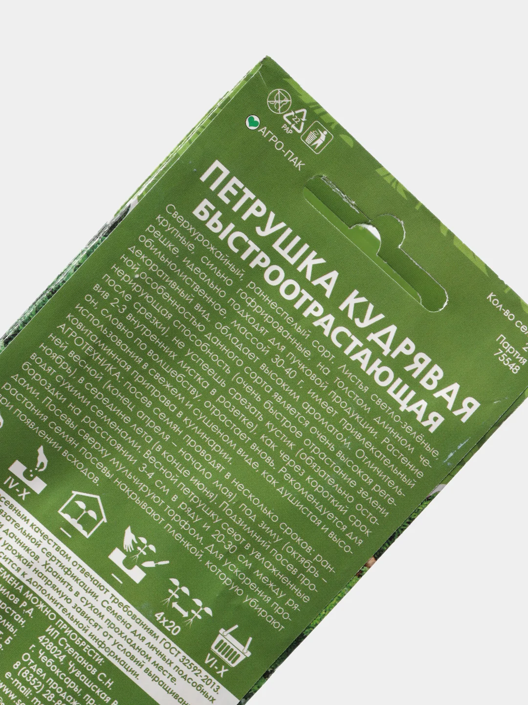 Семена Петрушка кудрявая "Быстроотрастающая" набор 1, 3, 5 уп
