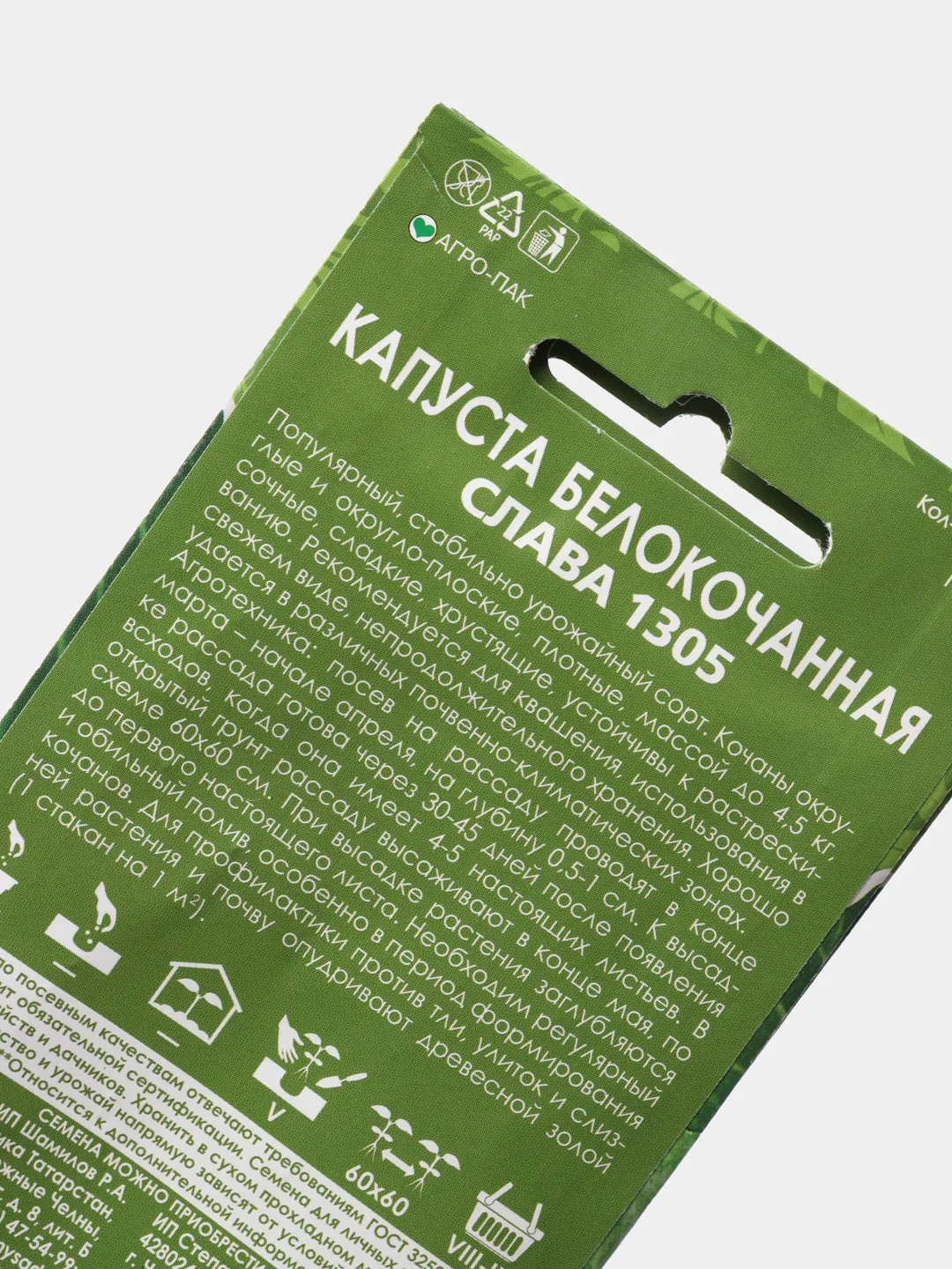 Семена Капуста белокочанная "Слава 1305" набор 1, 3, 5 уп