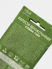 Семена Капуста белокочанная "Слава 1305" набор 1, 3, 5 уп