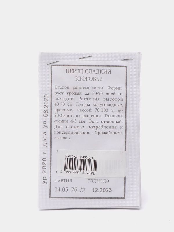 Семена Перец сладкий "Здоровье" набор 1, 5, 10 уп