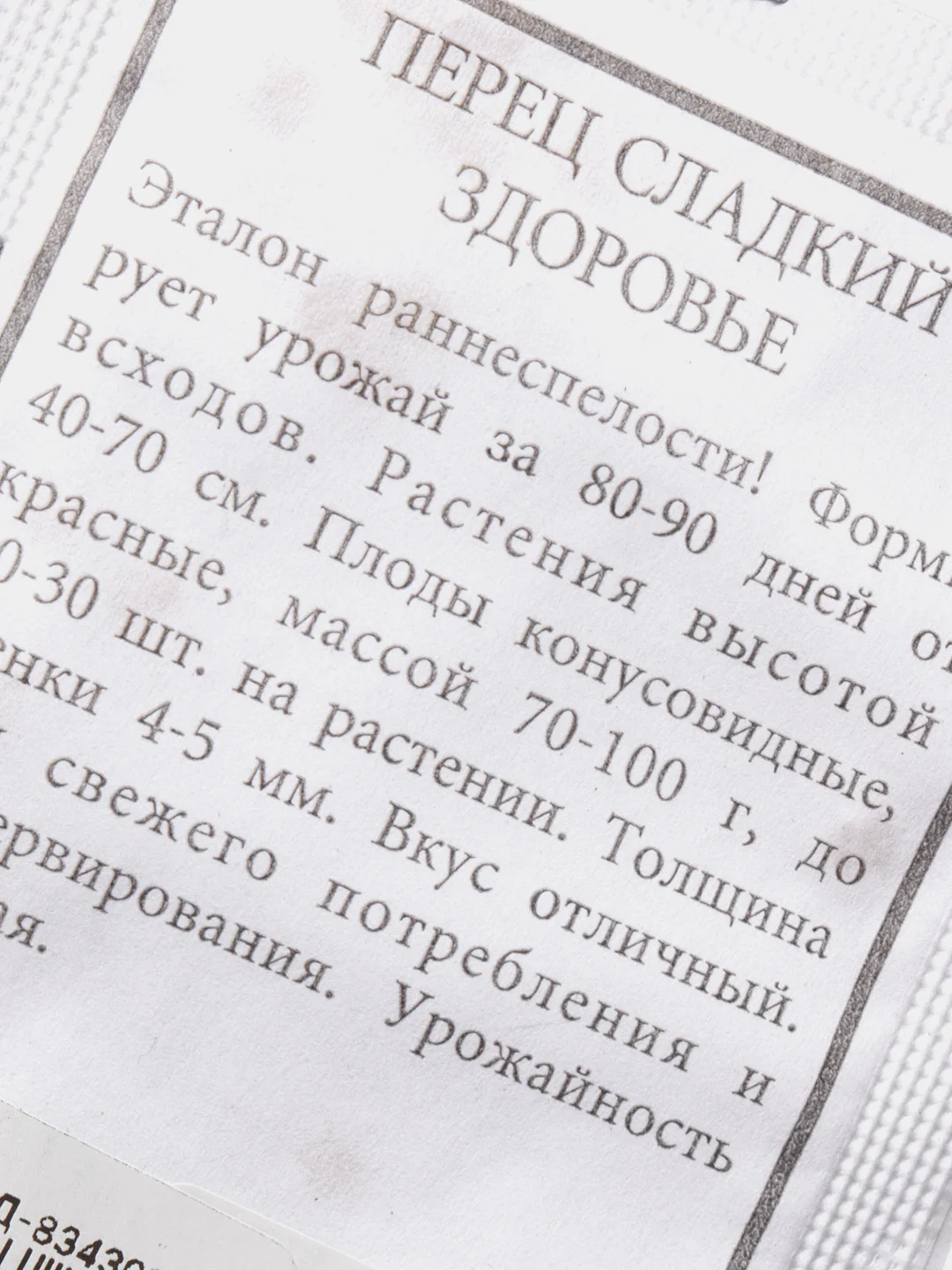 Семена Перец сладкий "Здоровье" набор 1, 5, 10 уп