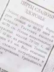Семена Перец сладкий "Здоровье" набор 1, 5, 10 уп