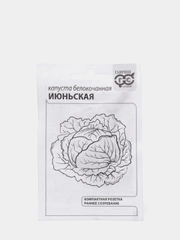 Семена Капуста белокочанная ранняя "Июньская" набор 1, 5, 10 уп