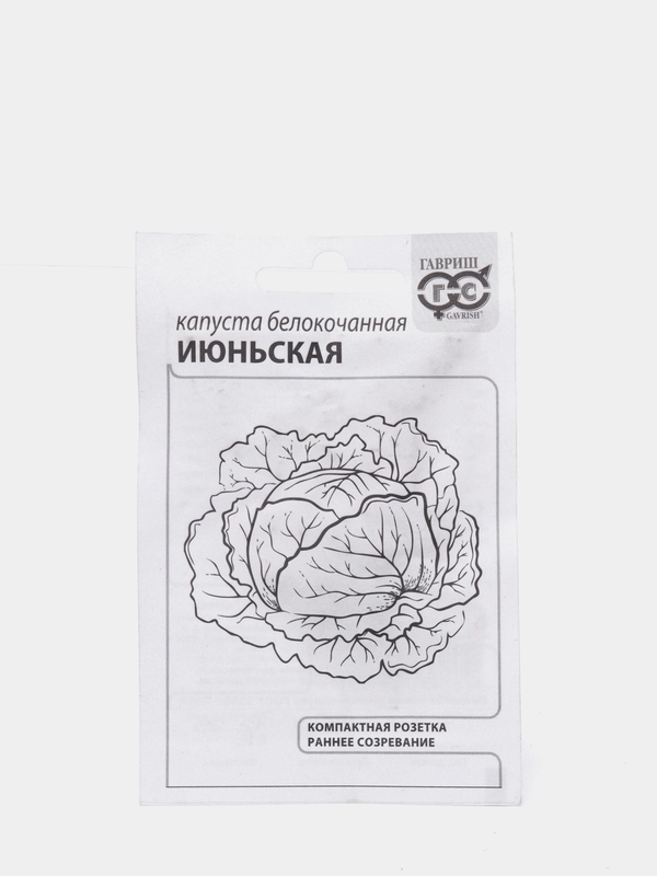 Семена Капуста белокочанная ранняя "Июньская" набор 1, 5, 10 уп