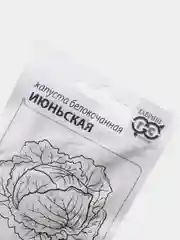 Семена Капуста белокочанная ранняя "Июньская" набор 1, 5, 10 уп