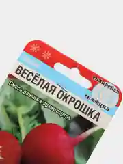 Семена Редис "Веселая окрошка" набор 1, 3, 5 уп