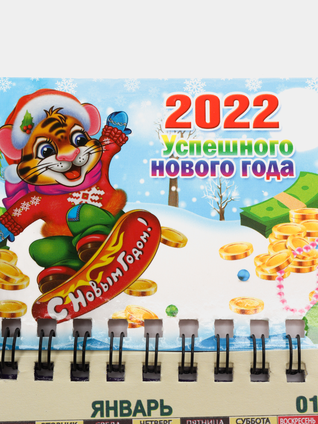 Алый календарь магнитик  "Год тигра 2022", 10,5х13,5 см