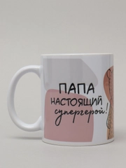 Кружка с принтом "Папа настоящий супергерой!", 330 мл