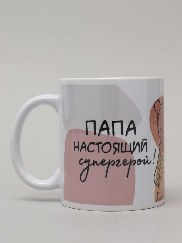 Кружка с принтом "Папа настоящий супергерой!", 330 мл