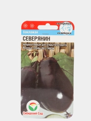 Семена Баклажан Северянин набор 1, 3, 5 уп