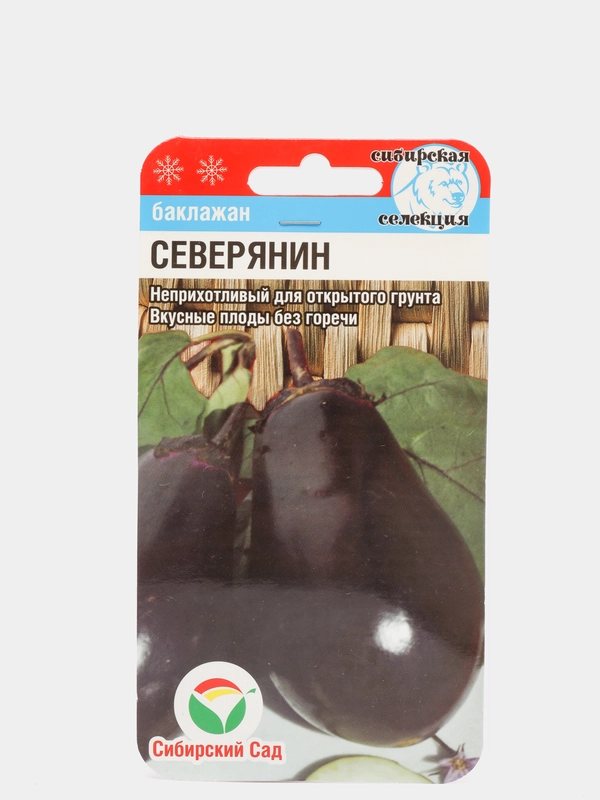 Семена Баклажан Северянин набор 1, 3, 5 уп