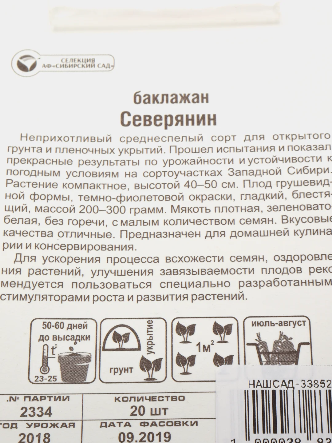 Семена Баклажан Северянин набор 1, 3, 5 уп