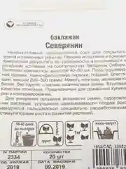 Семена Баклажан Северянин набор 1, 3, 5 уп