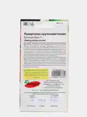 Семена Пеларгония крупноцветковая "Венеция микс" набор 1, 3, 5 уп