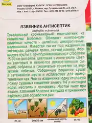 Семена Язвенник "Антисептик" набор 1, 3, 5 уп