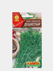 Семена Тмин овощной  Душистый  набор 1, 3, 5 уп