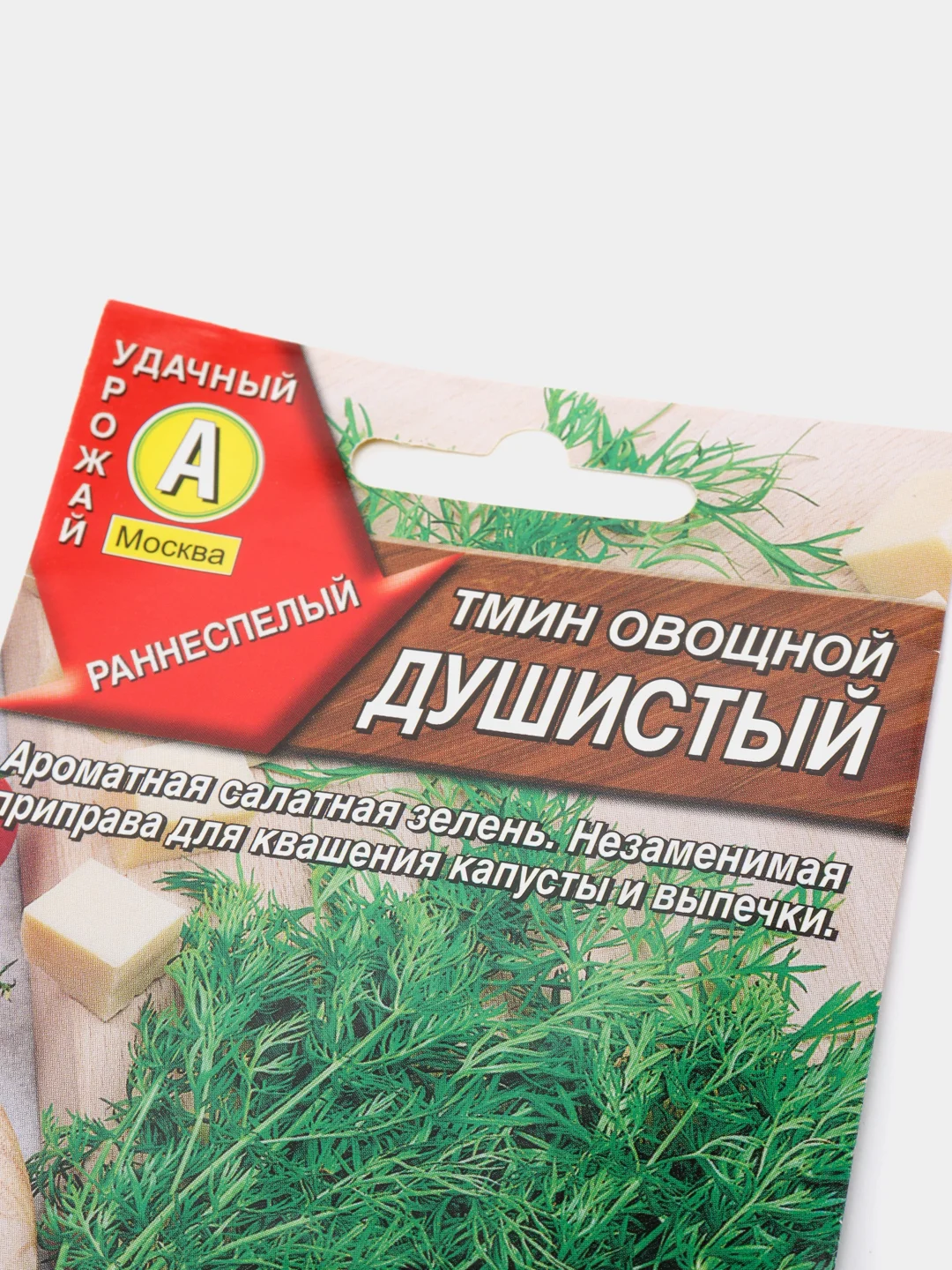 Семена Тмин овощной  Душистый  набор 1, 3, 5 уп