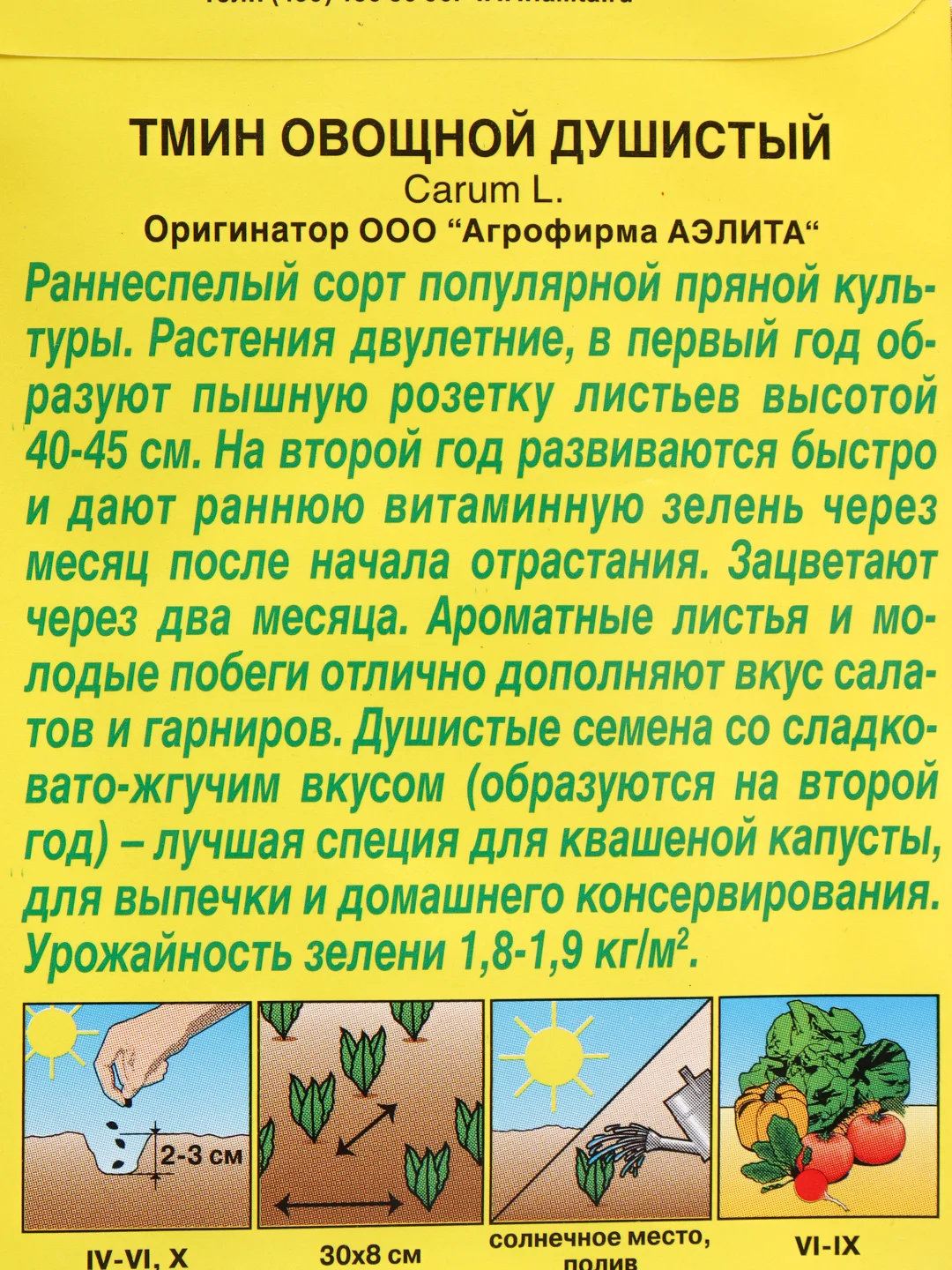 Семена Тмин овощной  Душистый  набор 1, 3, 5 уп