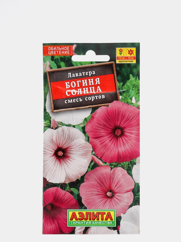 Семена Лаватера "Богиня солнца" смесь сортов набор 1, 3, 5 уп