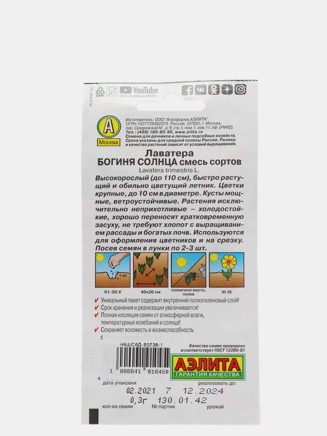 Семена Лаватера "Богиня солнца" смесь сортов набор 1, 3, 5 уп