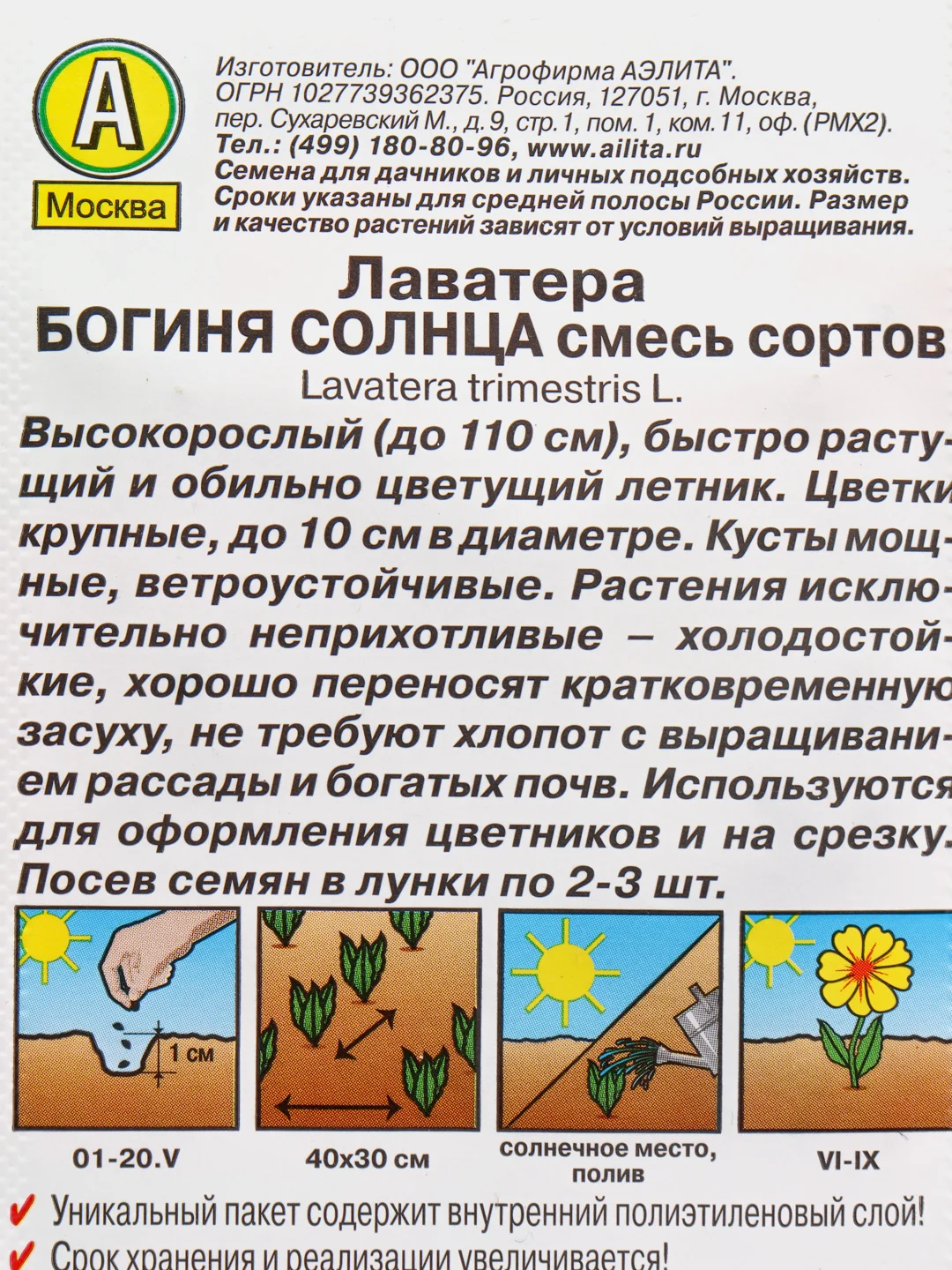 Семена Лаватера "Богиня солнца" смесь сортов набор 1, 3, 5 уп