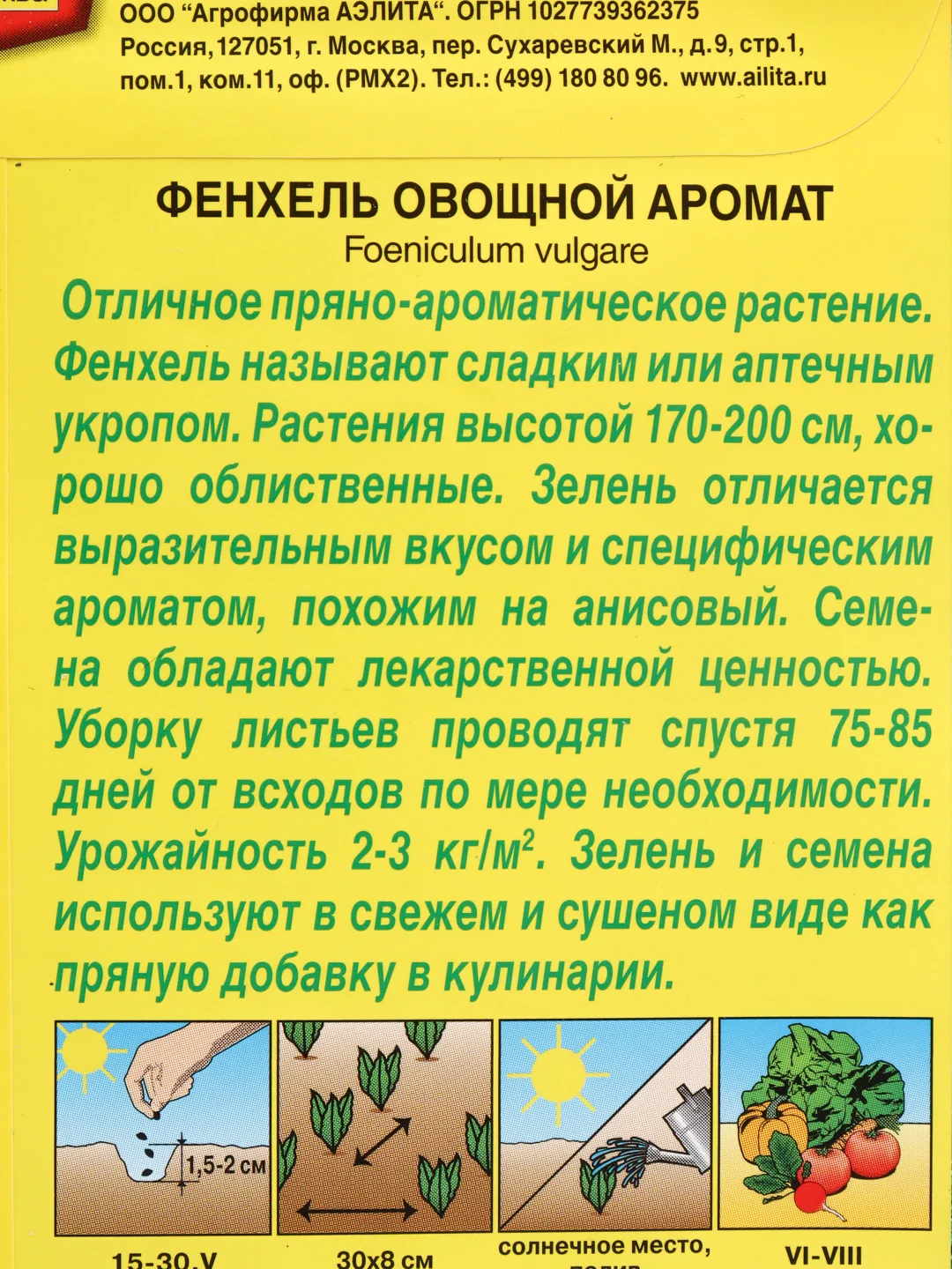 Семена Фенхель овощной "Аромат" набор 1, 3, 5 уп