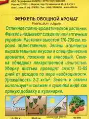 Семена Фенхель овощной "Аромат" набор 1, 3, 5 уп