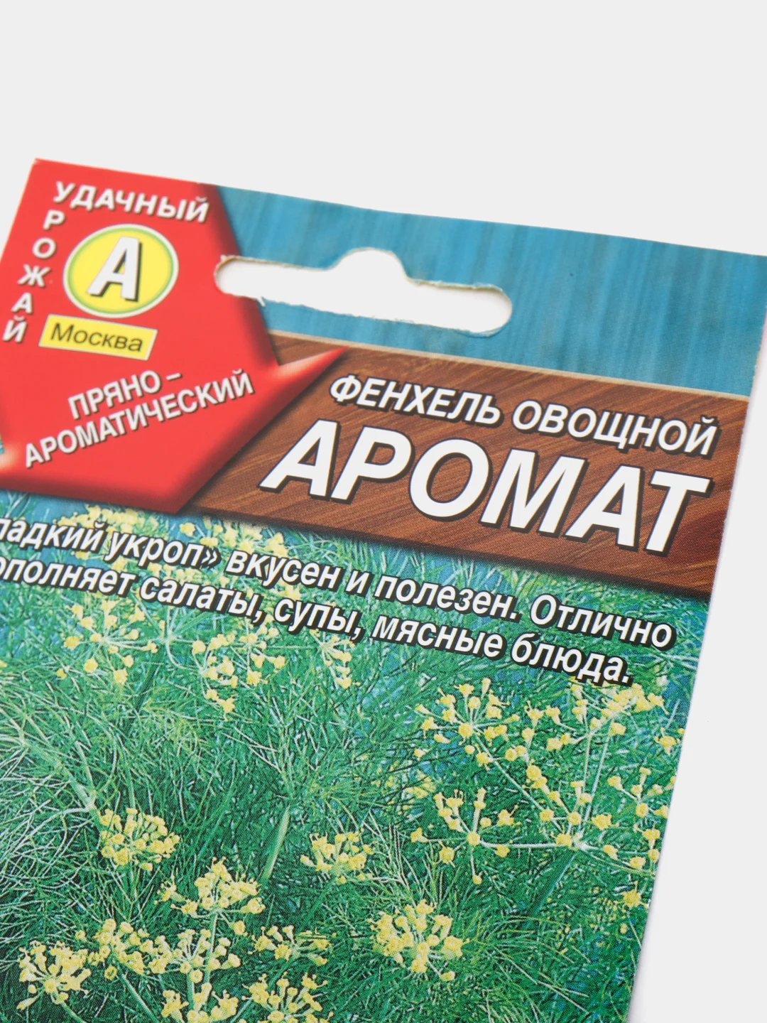 Семена Фенхель овощной "Аромат" набор 1, 3, 5 уп